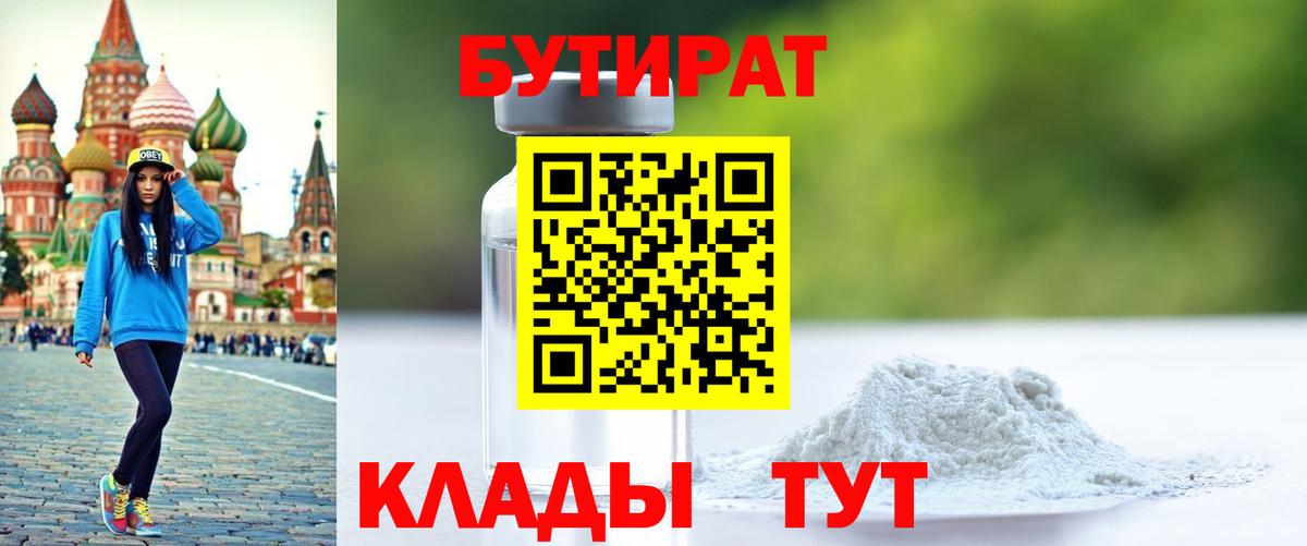 БУТИРАТ жидкий экстази Артёмовский