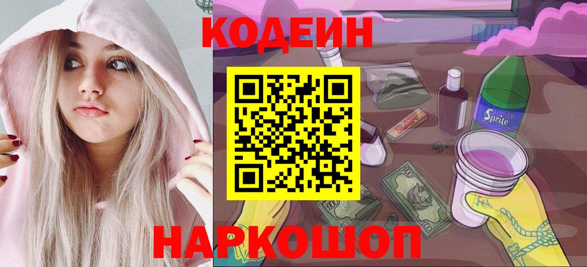 Codein Purple Drank Артёмовский