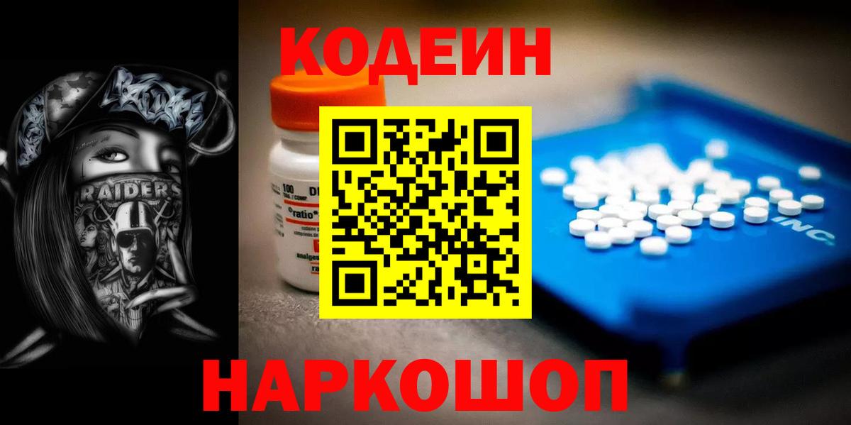 Codein Purple Drank  Вход с VPN  Кодеиновый сироп Lean напиток Lean (лин)  Артёмовский 